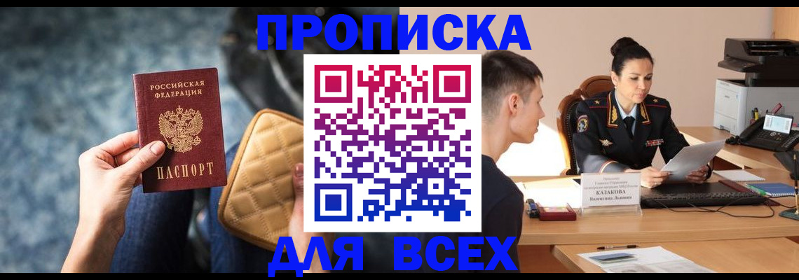 временная регистрация собственник в Николаевске-на-Амуре